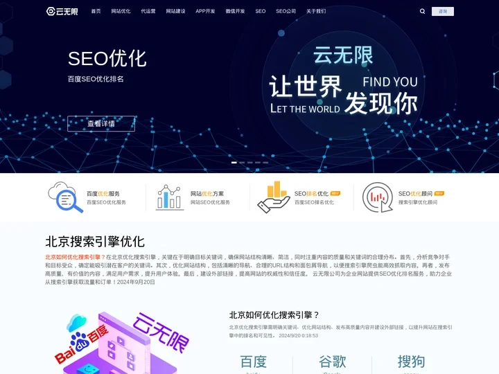 北京seo公司_关键词优化_网站优化_北京网站建设公司_SEO公司