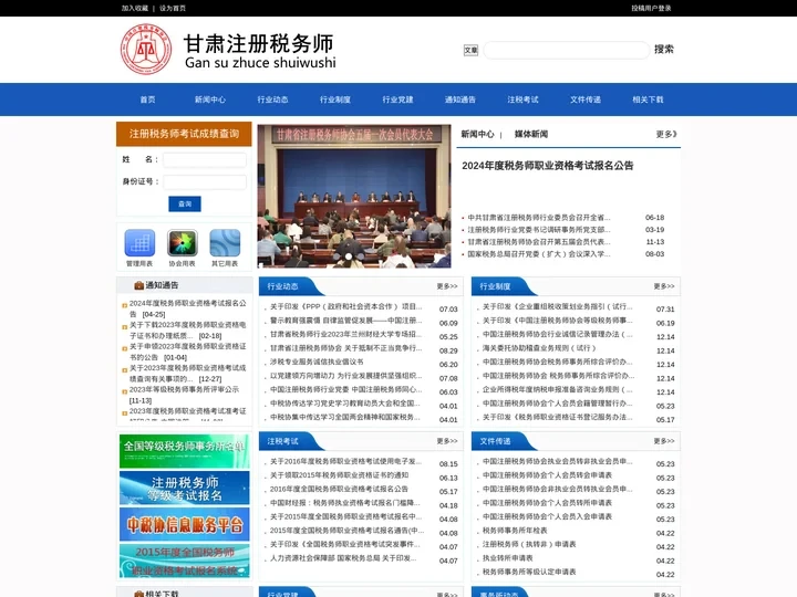 甘肃注册税务师协会_甘肃注册税务师管理中心 官方站