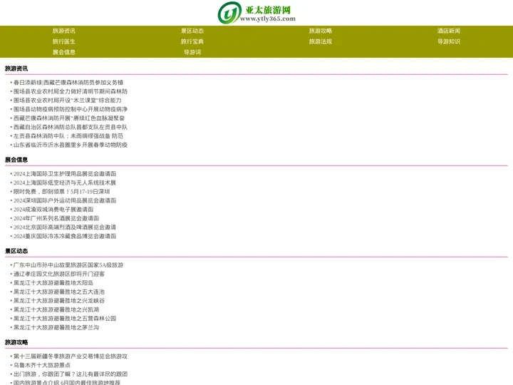 亚太旅游网，专业的旅游网站，旅游类综合性门户网站。