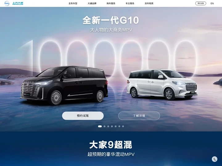 上汽大通MAXUS官网-新能源-轻客-MPV-SUV-皮卡-房车车型价格图片