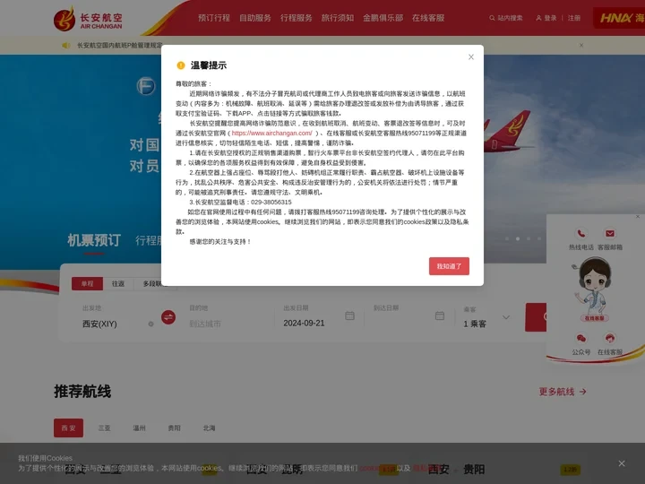 长安航空[官方网站] – 长安航空有限责任公司,机票查询,航班查询,特价机票