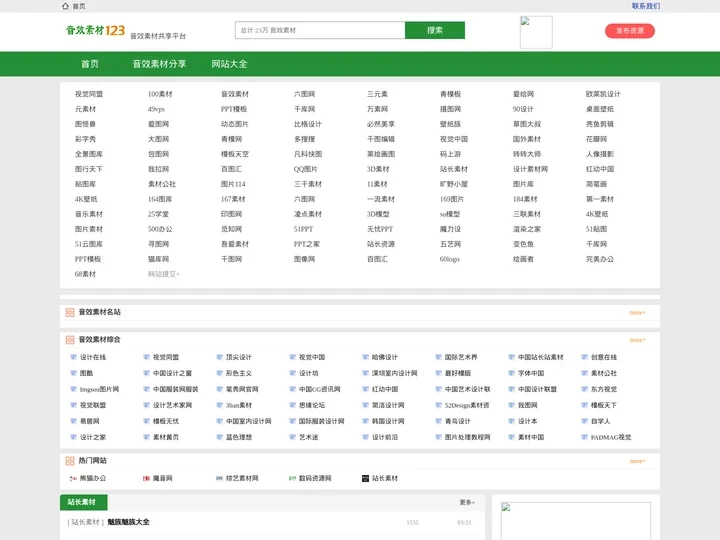 音效素材123_音效素材网站大全_音效素材分享发布平台_音效素材导航网