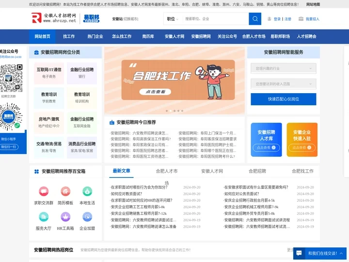 安徽招聘网-合肥人才市场-易职邦安徽合肥人才网