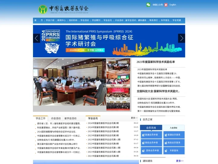 中国畜牧兽医学会-学术社团