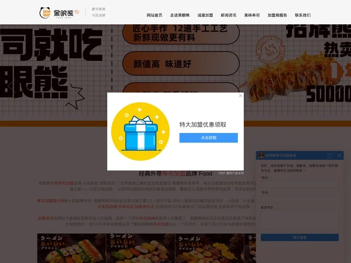 寿司加盟品牌_寿司店加盟_黑眼熊寿司加盟官网