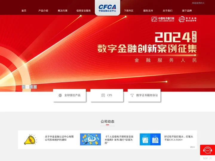 中国金融认证中心（CFCA）-全球服务器证书、SSL证书、全球信任体系证书、电子签名、身份认证、移动安全行业领军者，保障