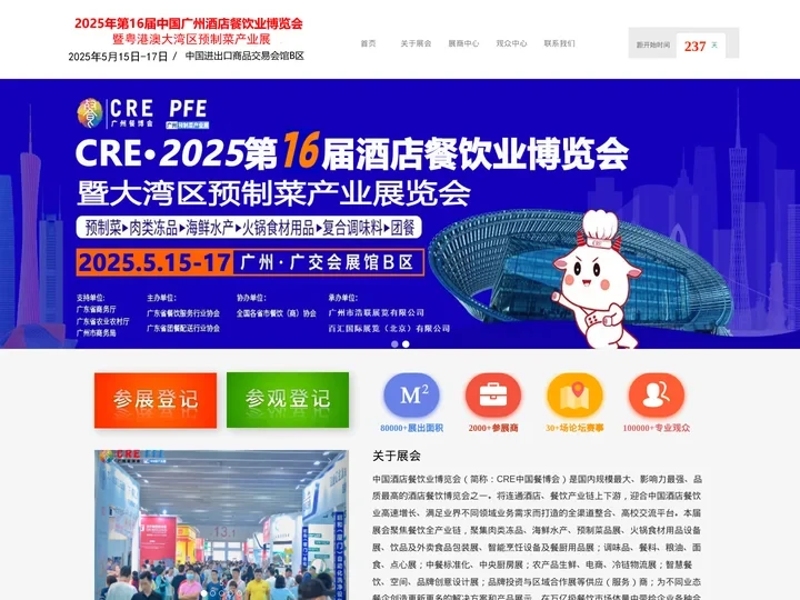 2025第16届中国（广州）酒店餐饮业博览会/2025年广州餐饮食材展览会/2025年广州预制菜展览会/广州餐饮食材展/