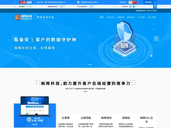 纳网科技 纳网科技_域名注册_虚拟主机_企业邮局_可信网站—纳网-域名注册服务机构