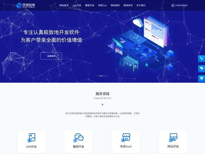 成都app开发_微信小程序开发_网站建设_成都app软件开发公司_四川泛梦科技