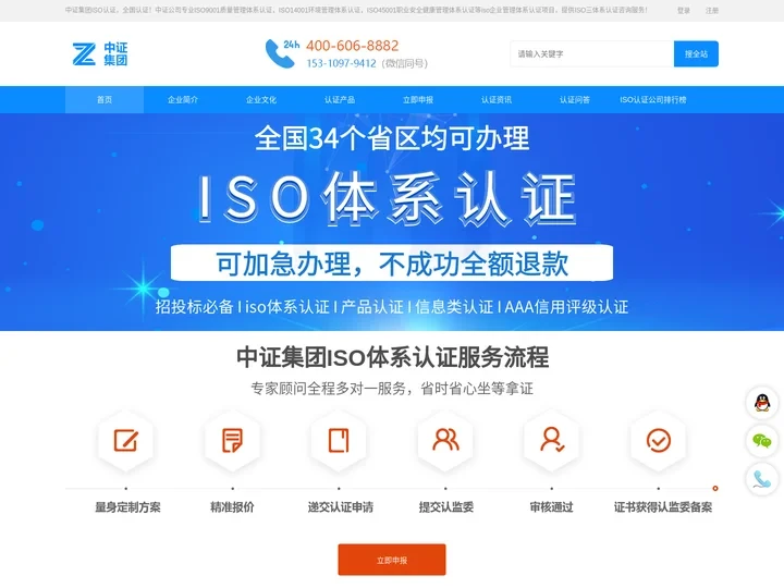 iso9001质量体系认证_iso知名三体系认证-中证集团iso认证