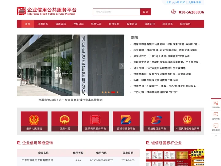 企业信用公共服务平台_企业信用报告_企业征信报告_资信报告_AAA企业信用评级_信用信息公示