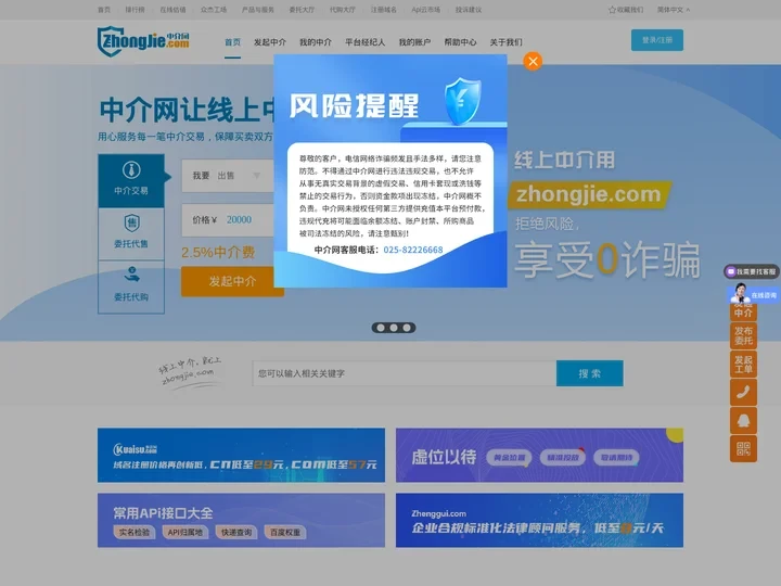 中介网-线上中介_网上中介_第三方中介交易平台-zhongjie.com