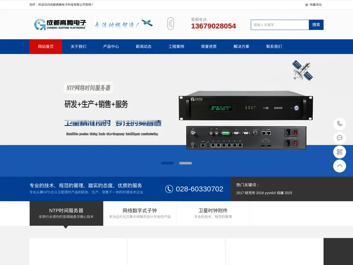 北斗/gps_NTP网络时间同步服务器授时钟设备-成都高腾电子科技有限公司