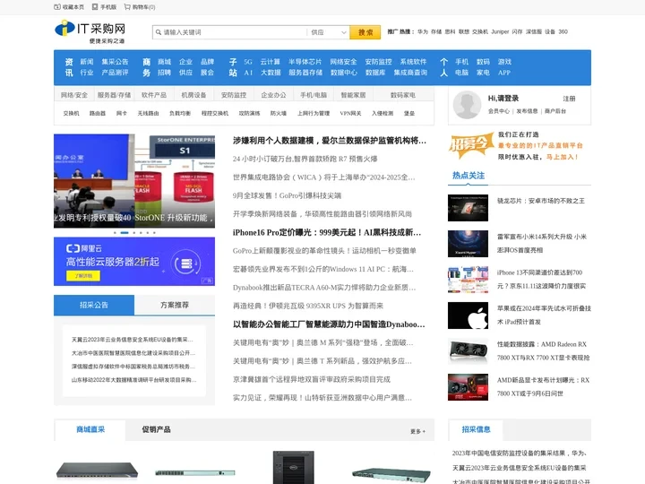 IT采购网_IT产品便捷采购之道