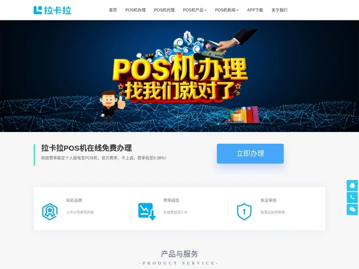 拉卡拉官网:专业的POS机办理平台