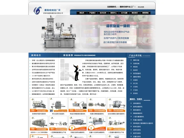 灌装机_灌装机械-山东济南迅捷机械设备有限公司