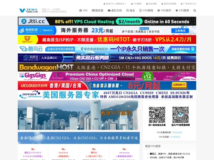 VPS GO - 便宜VPS，VPS推荐，美国主机，香港服务器，VPS教程