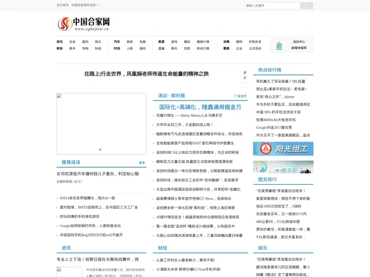 中国合家网_打造最专业的企业资讯门户