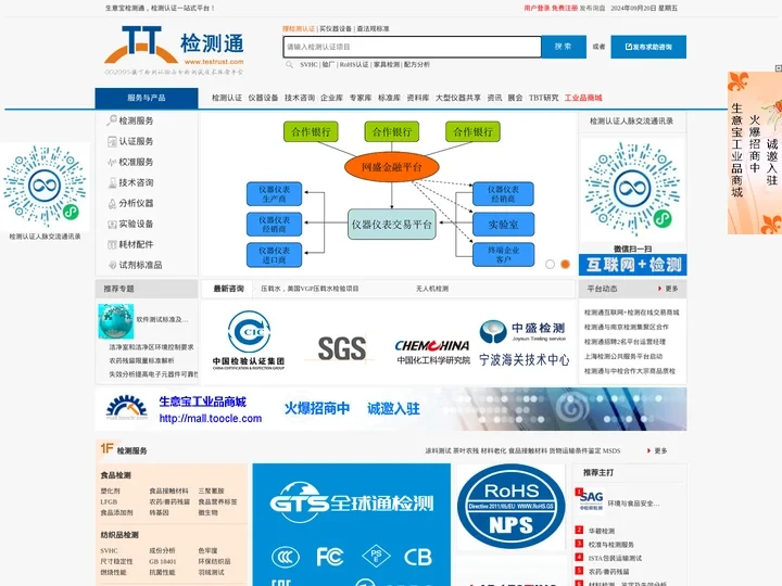 生意宝检测通 - 检测认证一站式平台 - 检测认证门户网站