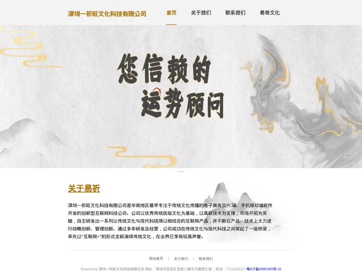 深圳一祈旺文化科技有限公司