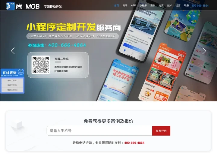 尚APP-石家庄小程序开发_APP开发_安卓开发_APP制作_微信小程序开发_软件开发公司