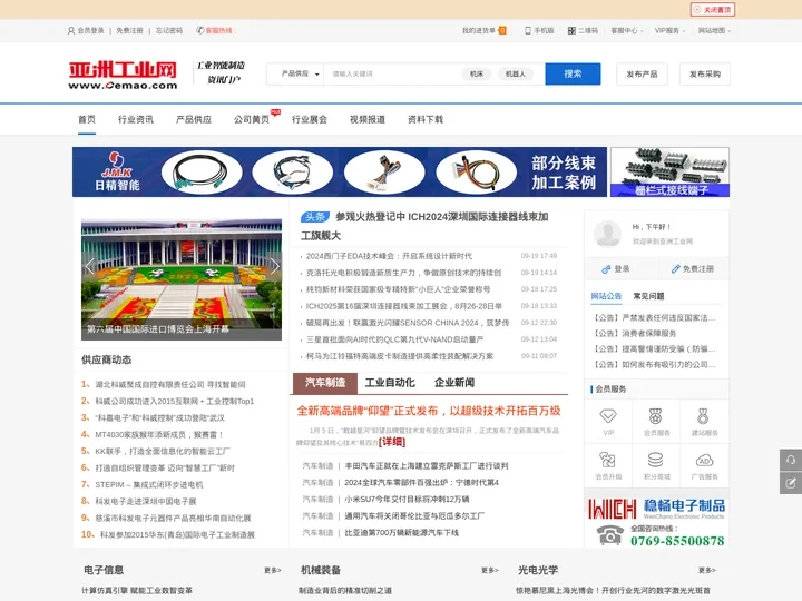 亚洲工业网_工业智能制造行业信息平台