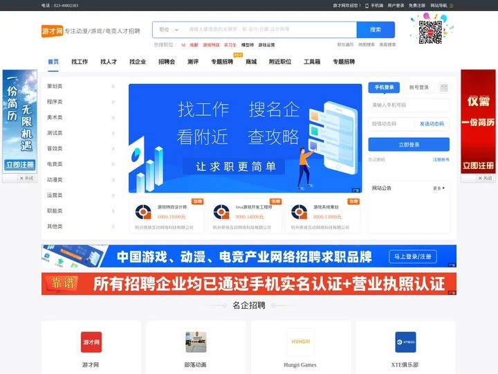 游才网_游戏招聘_游戏公司招聘_游戏人才网_游戏工作室招聘信息