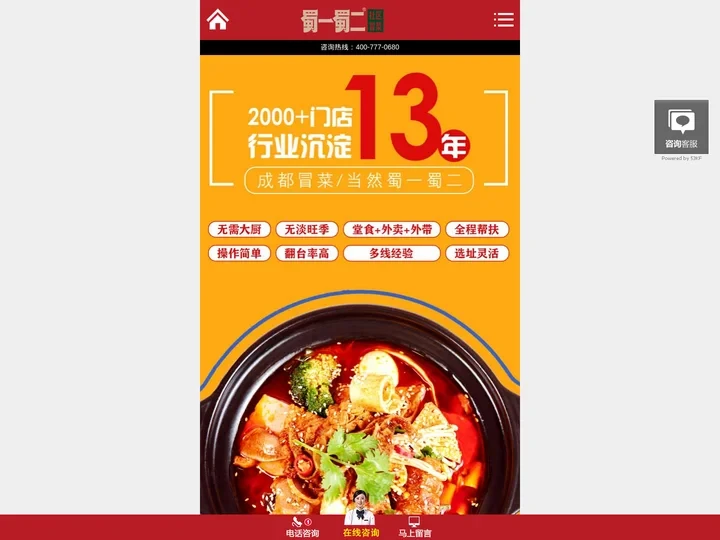 四川成都正宗冒菜加盟店排行榜(0管理费)_冒菜加盟哪家好-蜀一蜀二社区冒菜