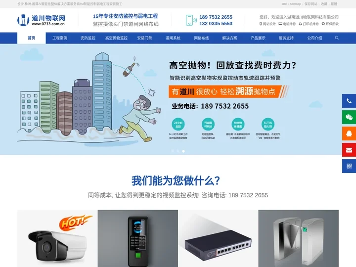 株洲监控安装摄像头,长沙安防门禁考勤,湘潭网络布线-道川官网