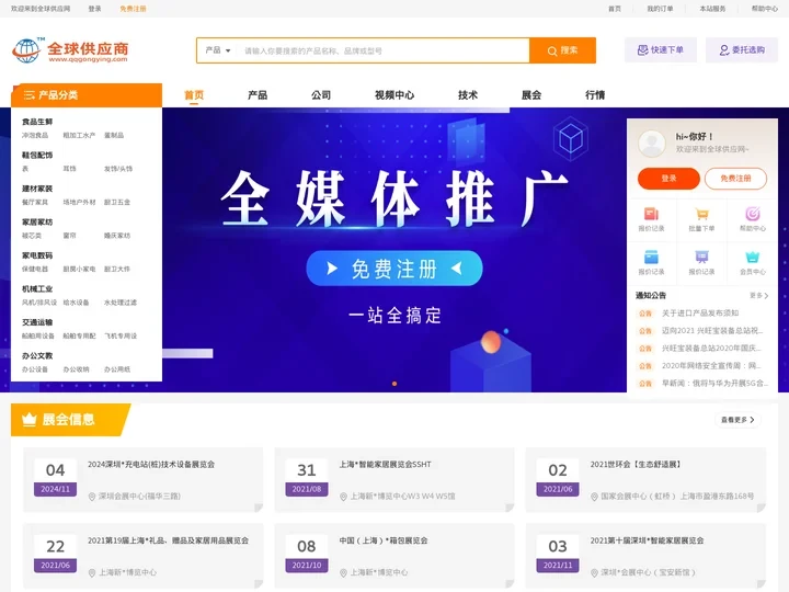 全球供应商-免费B2B信息发布-全球供应链资源整合营销推广平台!