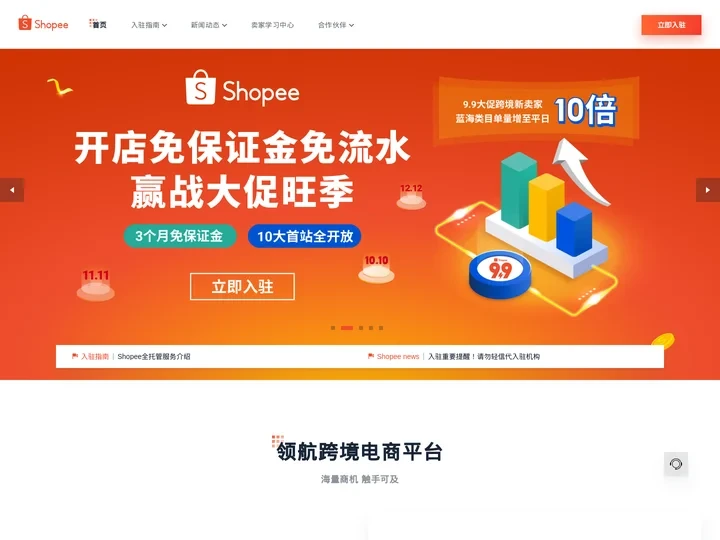 出海东南亚电商平台跨境解决方案 | Shopee 深圳虾皮信息技术有限责任公司