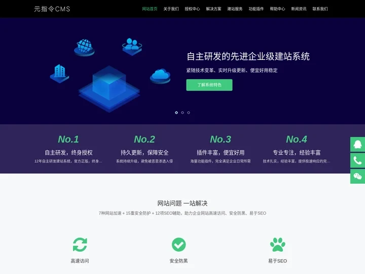 元指令CMS - SEO功能强大的php企业建站系统 - 安全高速的网站后台内容管理系统