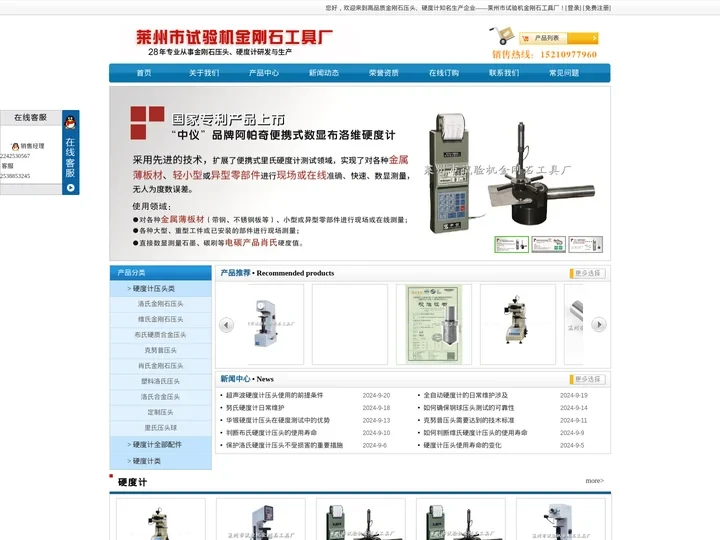 金刚石压头-洛氏硬度计-布氏/维氏硬度计压头厂家 - 莱州市试验机金刚石工具厂