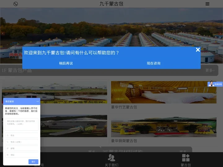 九千蒙古包