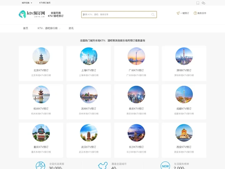 ktv预订网-ktv预订、酒吧预订、夜场预订一站式服务平台！