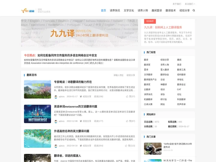 『译网』-语言服务行业资讯