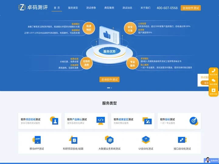 软件测试系统检测性能压力测试价格,第三方专业服务公司_卓码软件测评