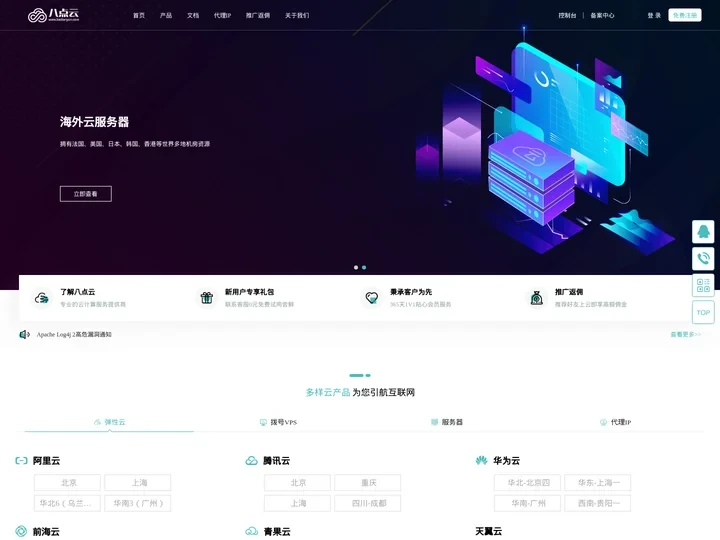 八点云-专业的云服务器_VPS_裸金属服务器_拨号VPS_代理IP提供商