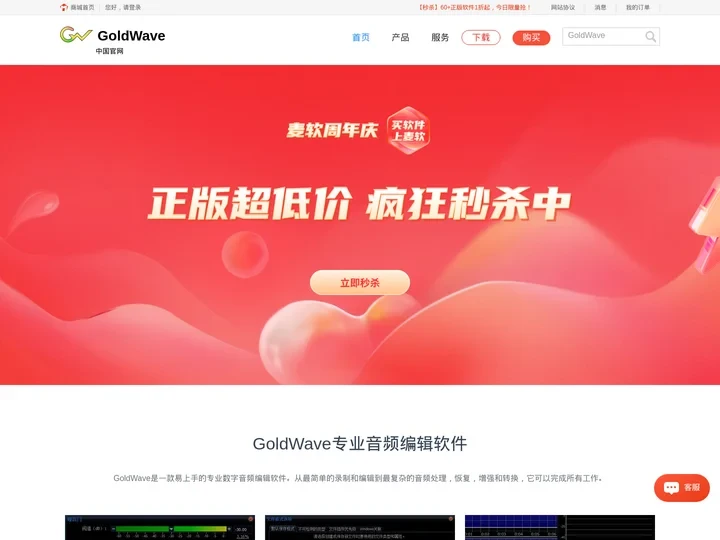 GoldWave-音频转换器-GoldWave中文官网