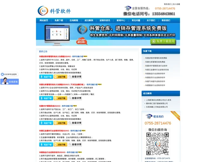 进销存软件免费版-erp系统-仓库仓储库存管理-科管软件