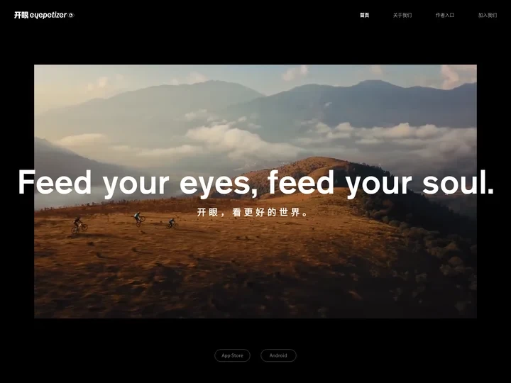 Eyepetizer | 开眼视频