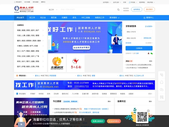 青州市人才求职应聘找工作_青州企业在线招聘网站-青州人才网