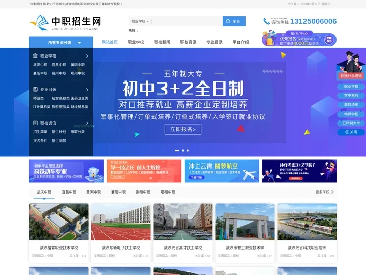 湖北中职中专网-专注于湖北中专技校、职业学校、全日制自考本科助学班的招生考试信息网