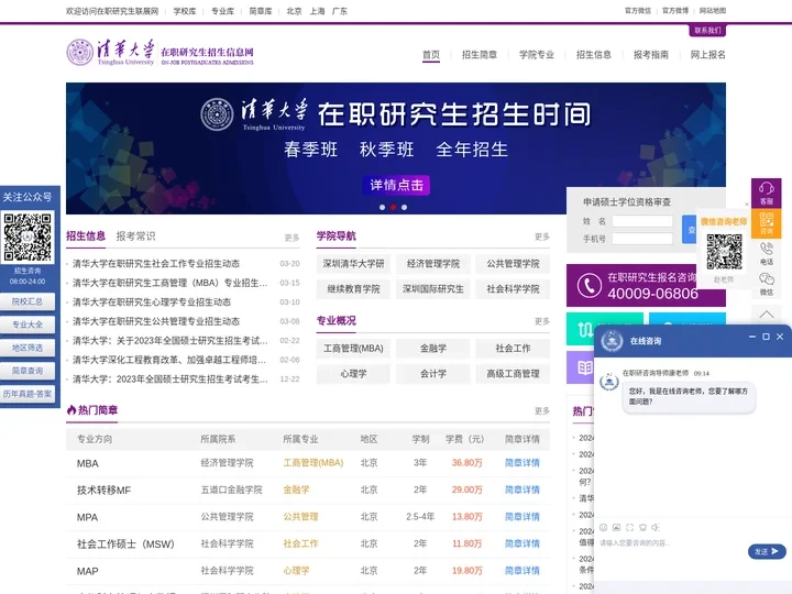 清华大学在职研究生招生信息网_在职研究生招生联展网