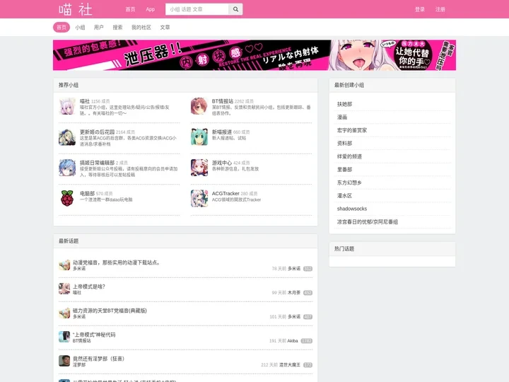 喵社 - 小众的二次元社区
