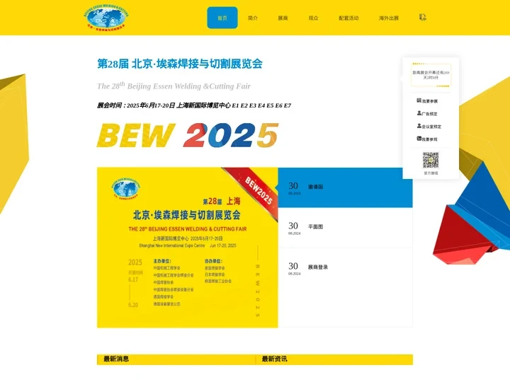 北京埃森焊接与切割展览会