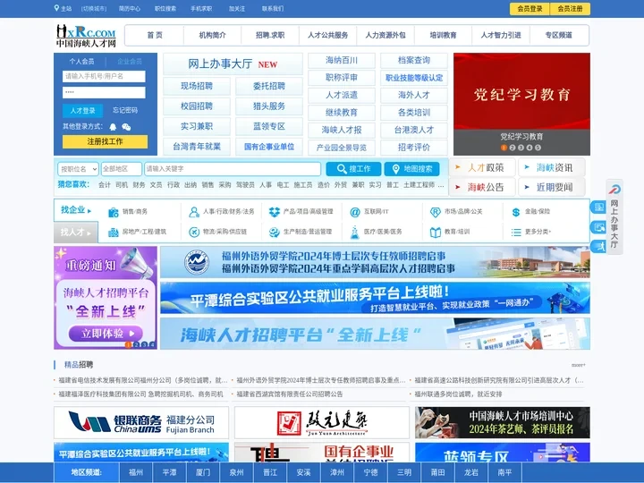 中国海峡人才网（中国海峡人才市场）福州招聘_福州找工作_就上福建最大的人才网站