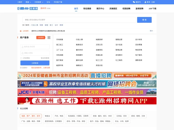 【E滁州招聘网】 E滁州,E滁州人才网,滁州招聘信息查询