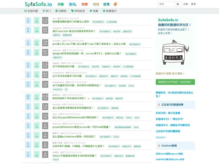 SofaSofa-数据科学社区