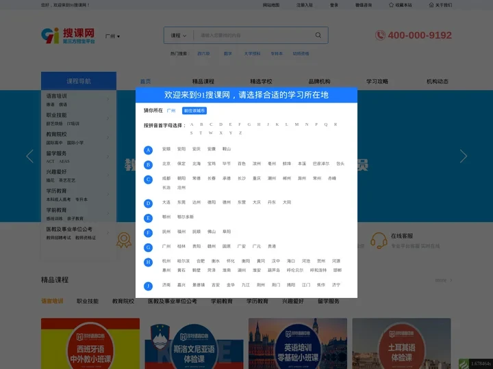 培训机构|培训班|培训网-91搜课网